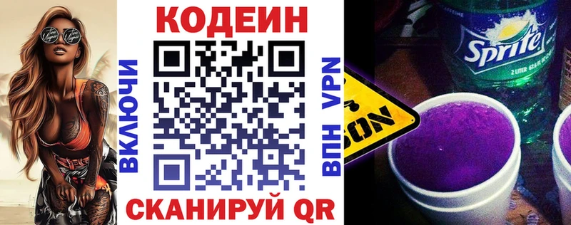 купить закладку  Арзамас  Кодеиновый сироп Lean напиток Lean (лин) 